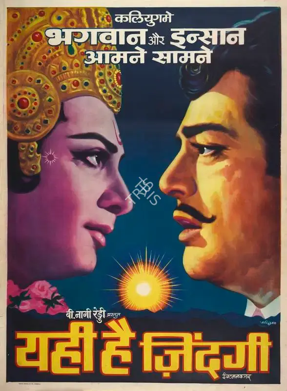 B.Nagi Reddi (Producer), Yehi Hai Zindagi, 1977, Full Sheet Poster