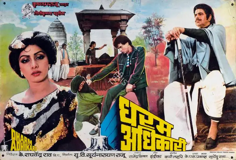U. V. Suryanarayana Raju (Producer), Dharm Adhikari, 1986, Lobby Card