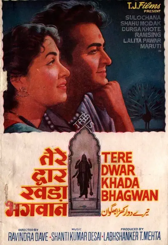 Labhshanker T. Mehta (Producer), Tere Dwar Khada Bhagwan, 1964, Song-Synopsis Booklet