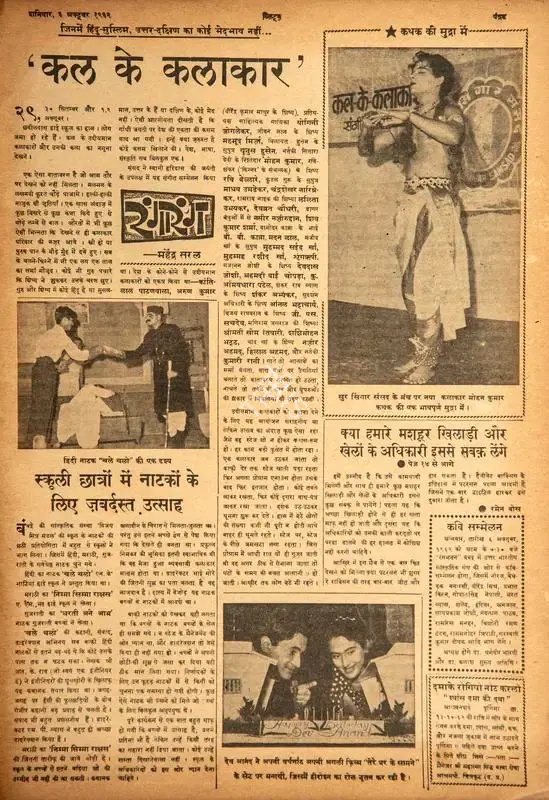 Mahendra Saral (Columnist), Kal Ke Kalakar', 1962, Film Review