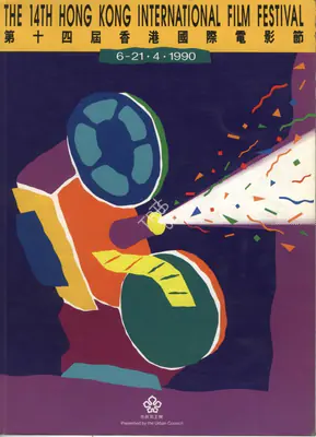 H.M.G. Forsgate (Chairman), Hong Kong International Film Festival, 1989, International Film Festival Catalogue