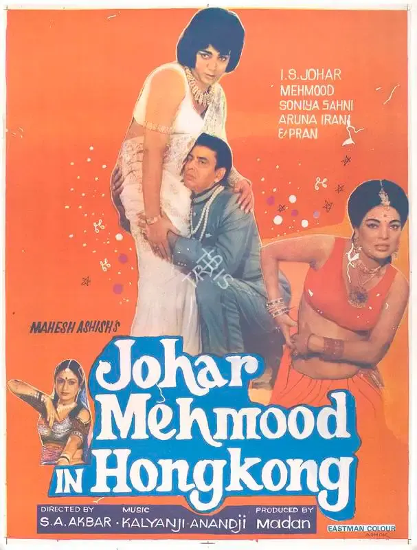 Madan Chopra (Producer), Johar Mehmoodin Hong Kong, 1971, Full Sheet Poster