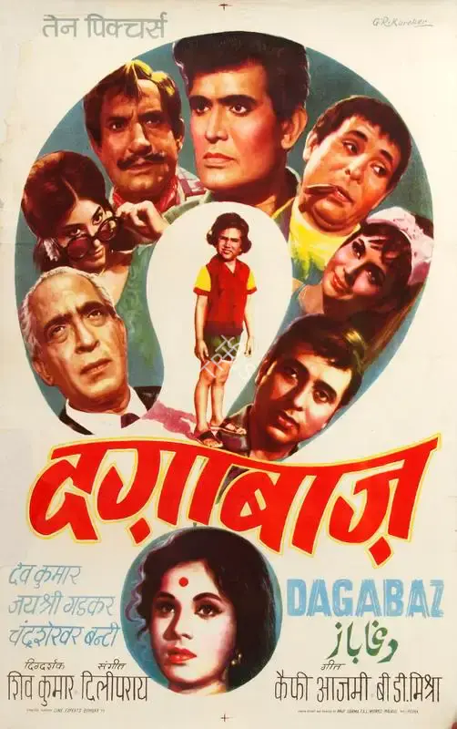 G.R. Kareker (Designer), Dagabaz, 1970, Half Sheet Poster