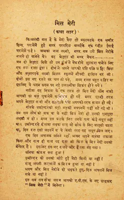 A.V. Meiyappan (Producer), Miss Mary, 1957, Song-Synopsis Booklet