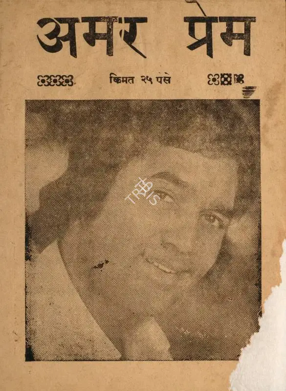 Shakti Samanta (Producer), Amar Prem, 1971, Cyclostyled Lyrics Leaflet