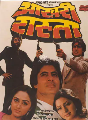 A.Purnachandra Rao (Producer), Aakhree Raasta, 1986, Full Sheet Poster