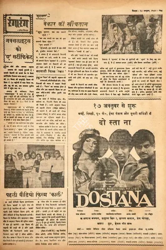 Ramesh Sinha (Columnist), Lootmaar' Bekar Ki Kheechtaan, 1980, Film Review