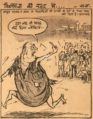 Basu Chatterjee (Cartoonist), Iss Baar to Maaf Kar Diya Lekin…, 1962, Cartoons