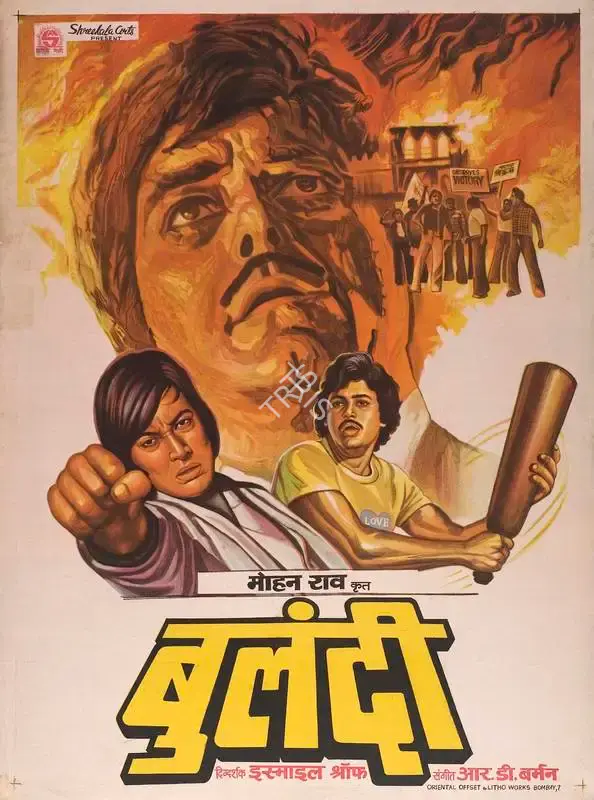 Mohan Rao (Producer), Bulundi, 1980, Full Sheet Poster