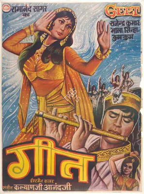 Ramanand Sagar (Producer), Geet, 1970, Full Sheet Poster