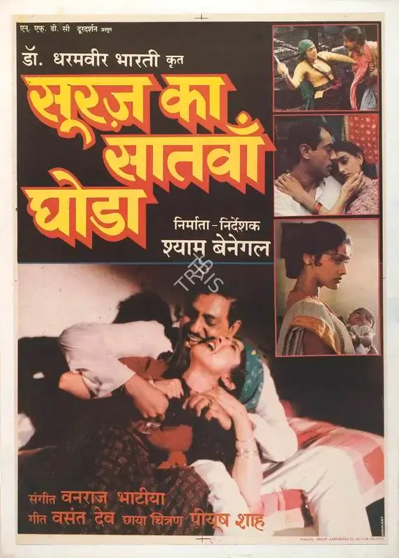Dharmvir Bharati (Producer), Suraj Ka Satvan Ghoda, 1992, Full Sheet Poster