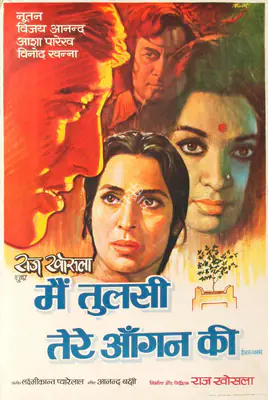 Pamart (Designer), Main Tulsi Tere Aangan Ki, 1978, Half Sheet Poster
