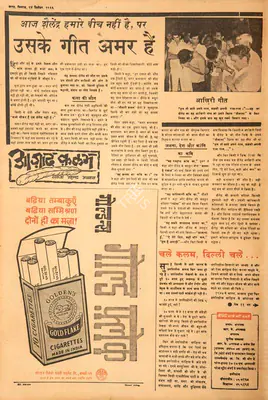Khwaja Ahmad Abbas (Columnist), Chale Kalam, Dilli Chale, 1966, Essay