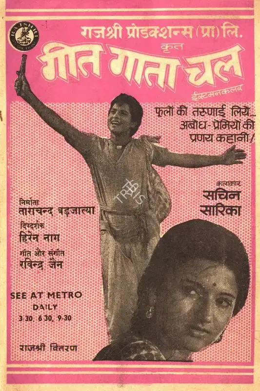 Tarachand Barjatya (Producer), Geet Gaata Chal, 1975, Song-Synopsis Booklet