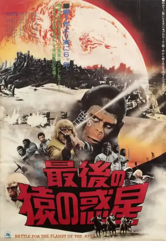 Arthur P. Jacobs (Producer), Battle for the Planet of the Apes, 1973, Poster