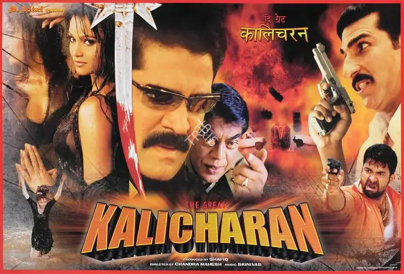 Shafiq (Producer), Great Kalicharan, The, 2007, Lobby Card