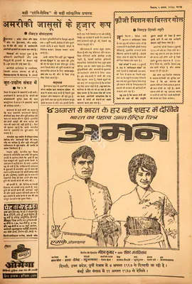 Aman , 1967, Film Review