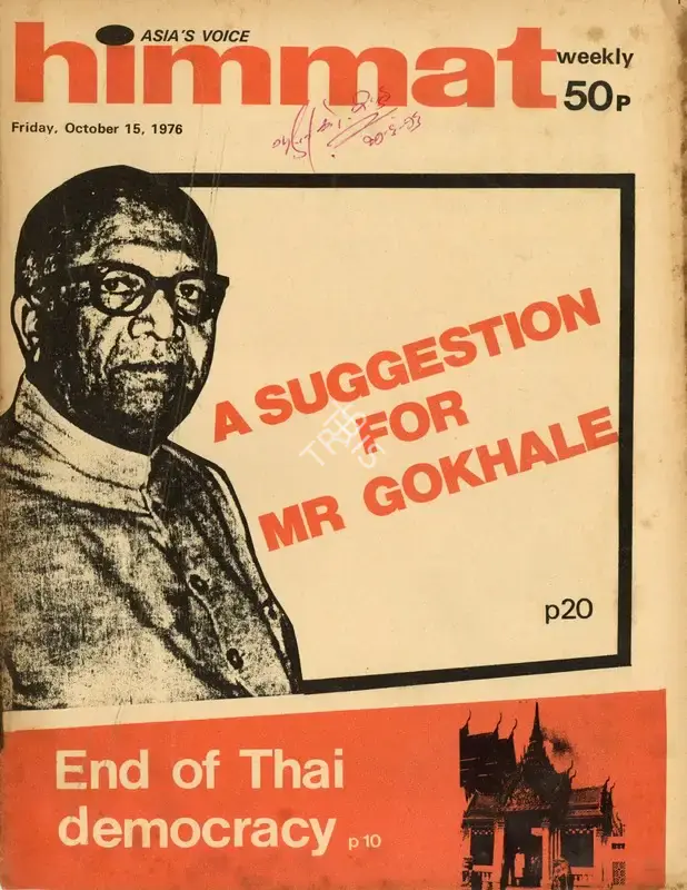 Rajmohan Gandhi (Chief Editor), Himmat, 1976, Magazine