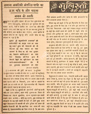 Kaifi Azmi (Poet), Utarna Americi Antariksh-Yatri Ka Upar Chaand Ke Aur Gaadna Aman Ki Takhti, 1969, Poem