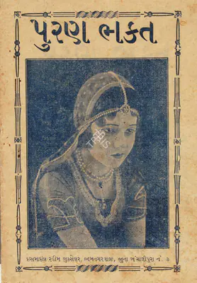 B.N. Sircar (Producer), Puran Bhakat, 1933, Cyclostyled Lyrics Leaflet
