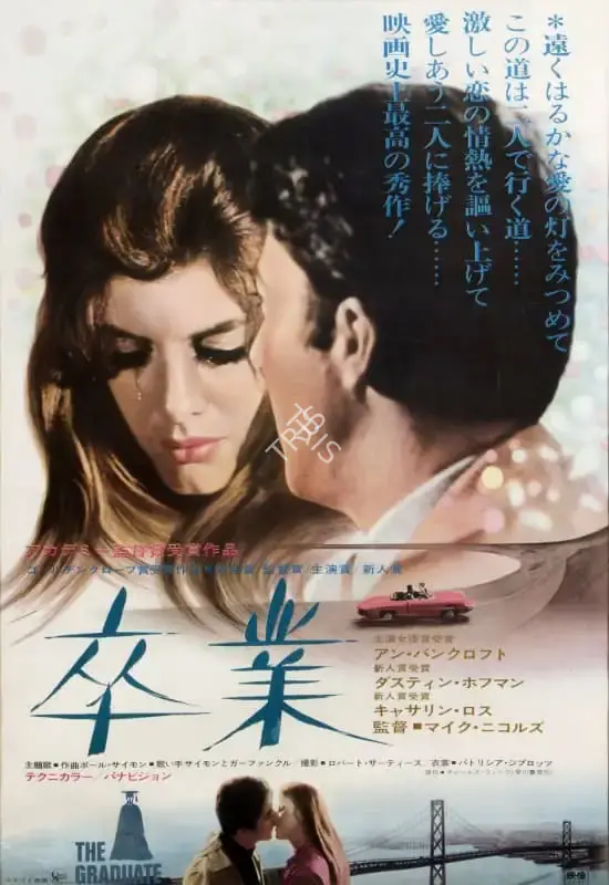 Lawrence Turman (Producer), The Graduate, 1967, Poster