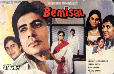 Pathare, Jaywant (Cinematographer), Bemisal, 1982 | Lobby Card | CinemaEducation | 00782932