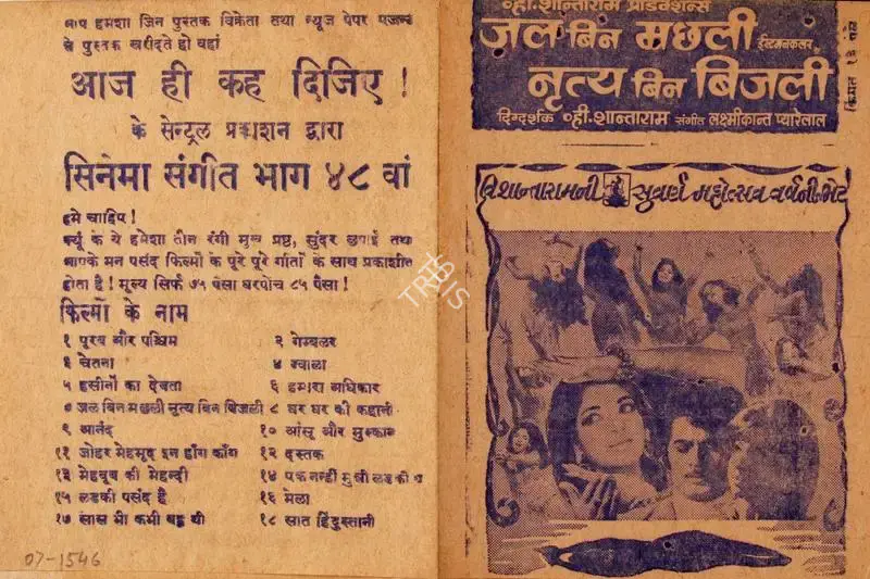 V. Shantaram (Producer), Jal Bin Machhli Nritya Bin Bijli, 1971, Cyclostyled Lyrics Leaflet