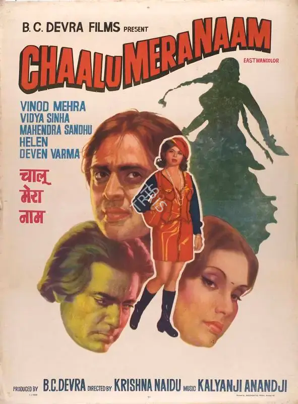 B.C. Devra (Producer), Chaalu Mera Naam, 1977, Full Sheet Poster