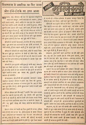 Kaifi Azmi (Poet), Vietnam Me America Ka Pit Jana Aur Tone-Totke Par Utar Aana, 1966, Poem