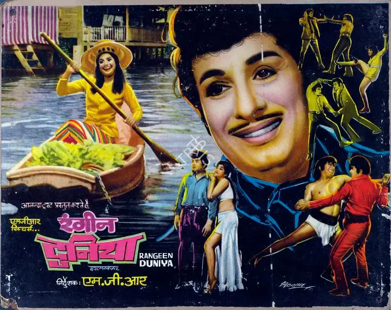 V. Ramamurthy (Cinematographer), Rangeen Duniya, 1975, Lobby Card