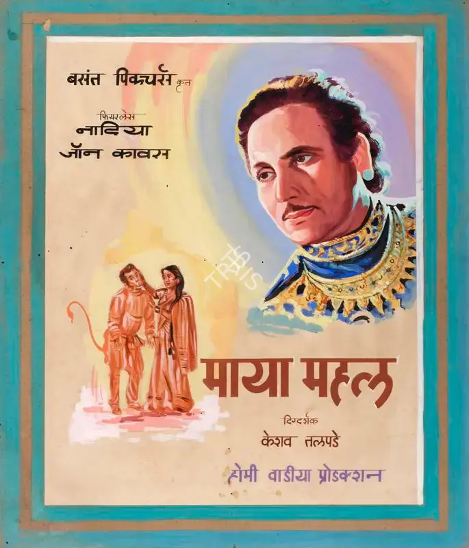 Keshav Talpade (Director), Maya Mahal, 1949, Showcard