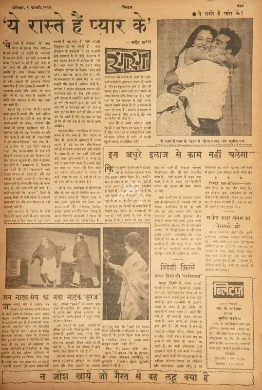 Mahendra Saral (Columnist), Ye Raste Hain Pyar Ke', 1963, Film Review