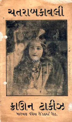 J.J. Madan (Producer), Chatra Bakavali, 1932, Cyclostyled Lyrics Leaflet