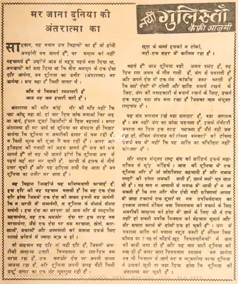 Kaifi Azmi (Poet), Mar Jana Dunia Ki Anteratma Ka, 1973, Poem