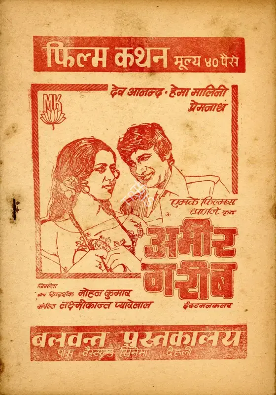 Mohan Kumar (Producer), Amir Garib, 1974, Cyclostyled Lyrics Leaflet