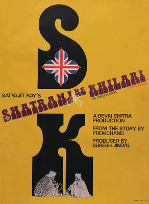 Satyajit Ray (Poster Designer), Shatranj Ke Khilari, 1977, Poster