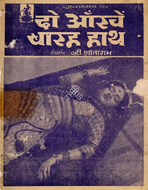 V. Shantaram (Director), Do Ankhen Barah Haath, 1957, Song-Synopsis Booklet