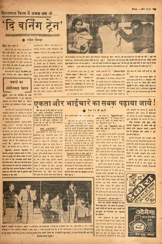 Ramesh Sinha (Columnist), The Burning Train', 1980, Film Review