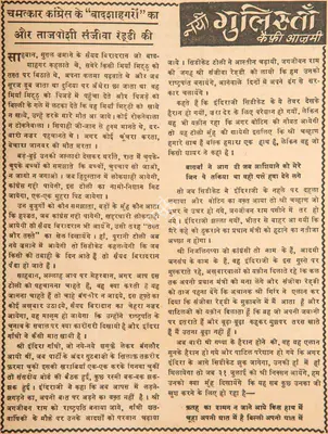 Kaifi Azmi (Poet), Chamatkar Congress Ke "Badshahgaron" Ka Aur Taj Poshi Sanjeev Reddy Ki, 1969, Poem