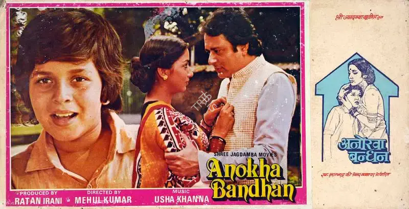 Ratan Irani (Producer), Anokha Bandhan, 1982, Lobby Card