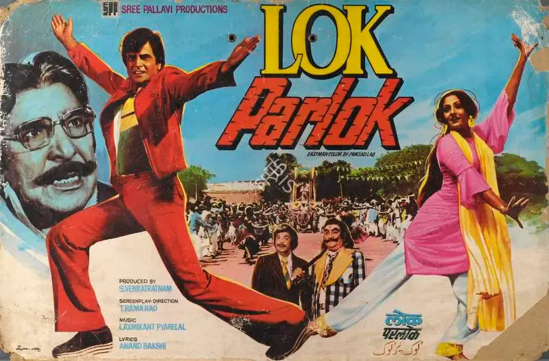 S. Venkataraman (Producer), Lok Parlok, 1979, Lobby Card