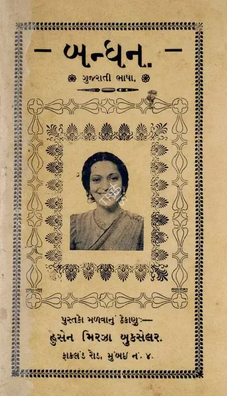 S. Mukerjee (Producer), Bandhan, 1940, Cyclostyled Lyrics Leaflet