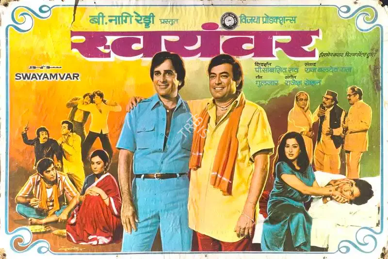 Roy P.L. (Cinematographer), Swayamvar, 1980, Lobby Card