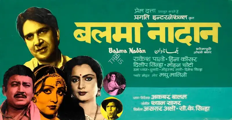 Ashgar Ali (Producer), Balma Nadan, 1982, Showcard