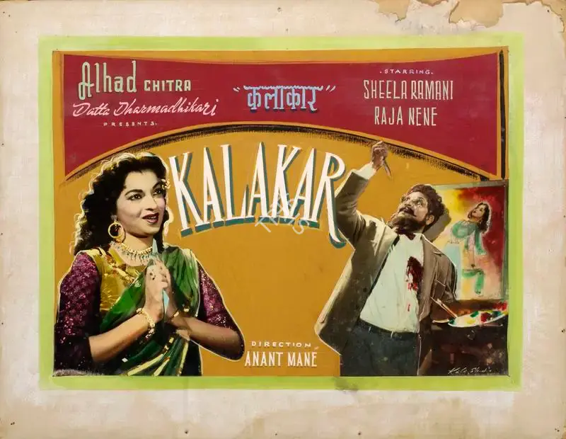 Kala Studio (Art Studio), Kalakar, 1954, Showcard