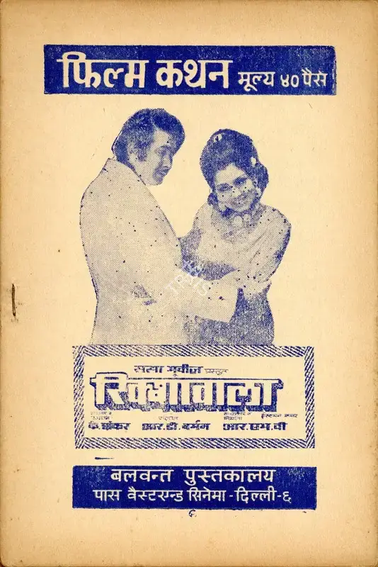R.M. Veerappan (Producer), Rickshawala, 1973, Cyclostyled Lyrics Leaflet