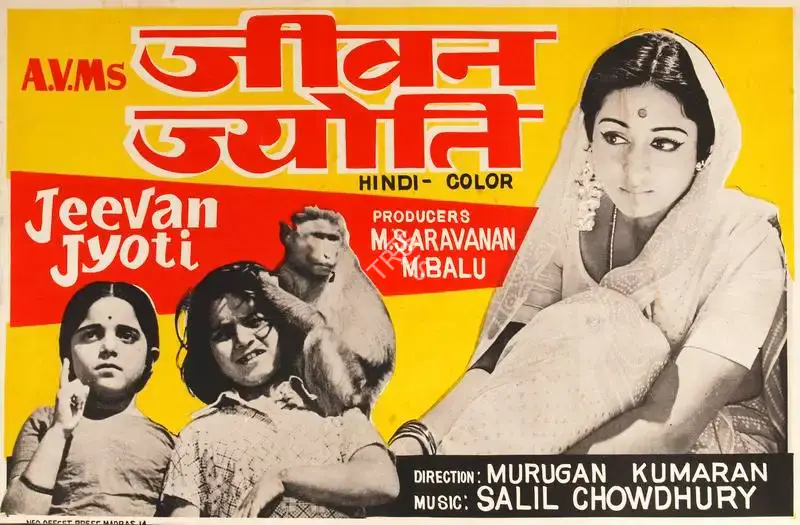 M. Balu (Producer), Jeevan Jyoti, 1976, Half Sheet Poster