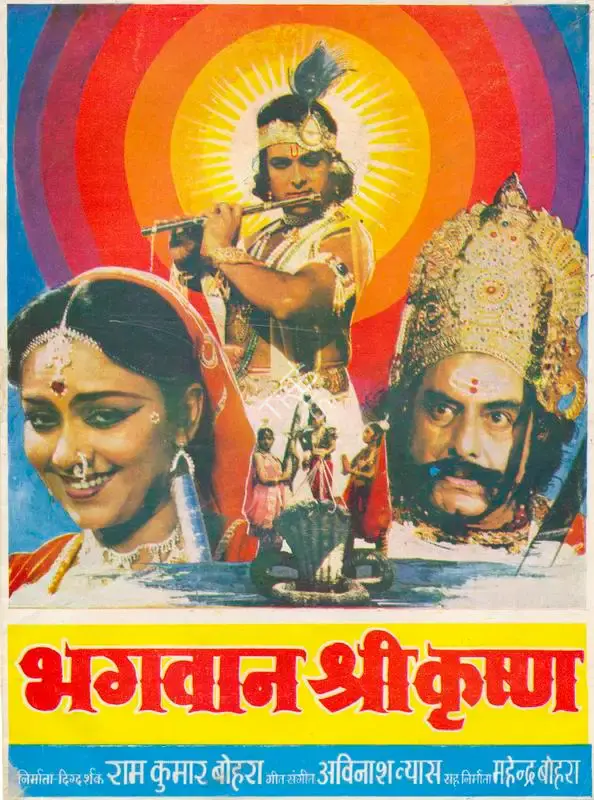 Ramkumar Bohra (Producer), Bhagwan Shrikrishna, 1984, Song-Synopsis Booklet