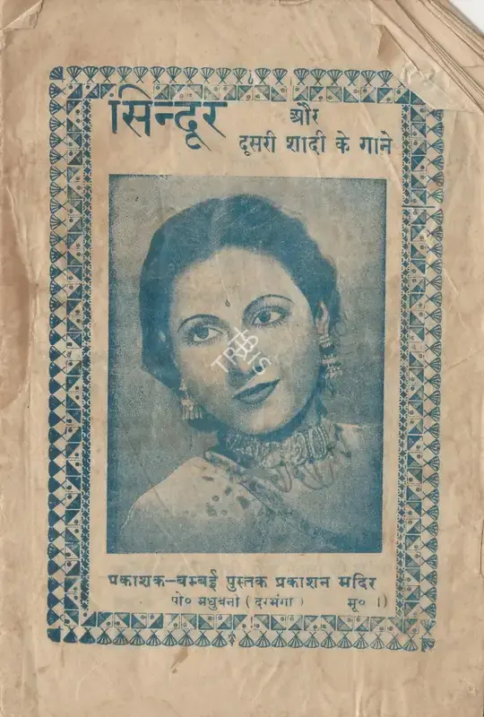 Kishore Sahu (Producer), Sindoor, 1947, Cyclostyled Lyrics Leaflet