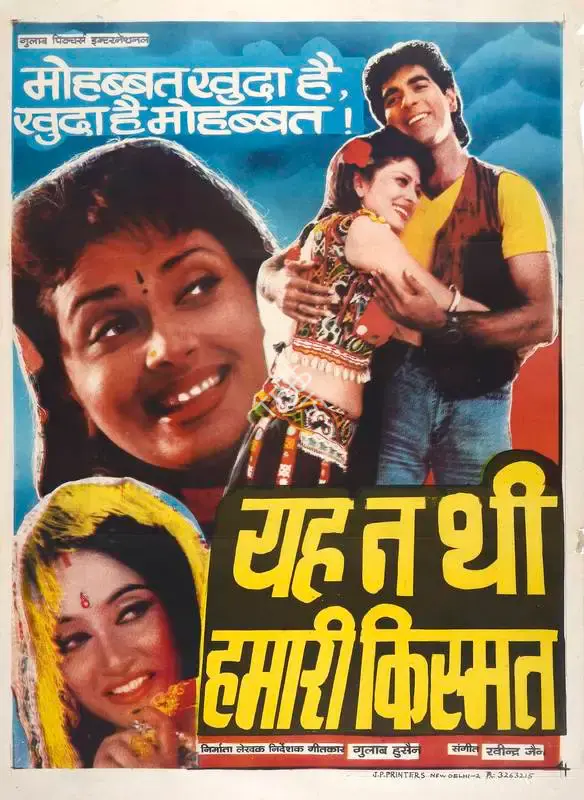 Gulab Hussain (Producer), Yeh Na Thi Hamari Qismat, 1998, Full Sheet Poster